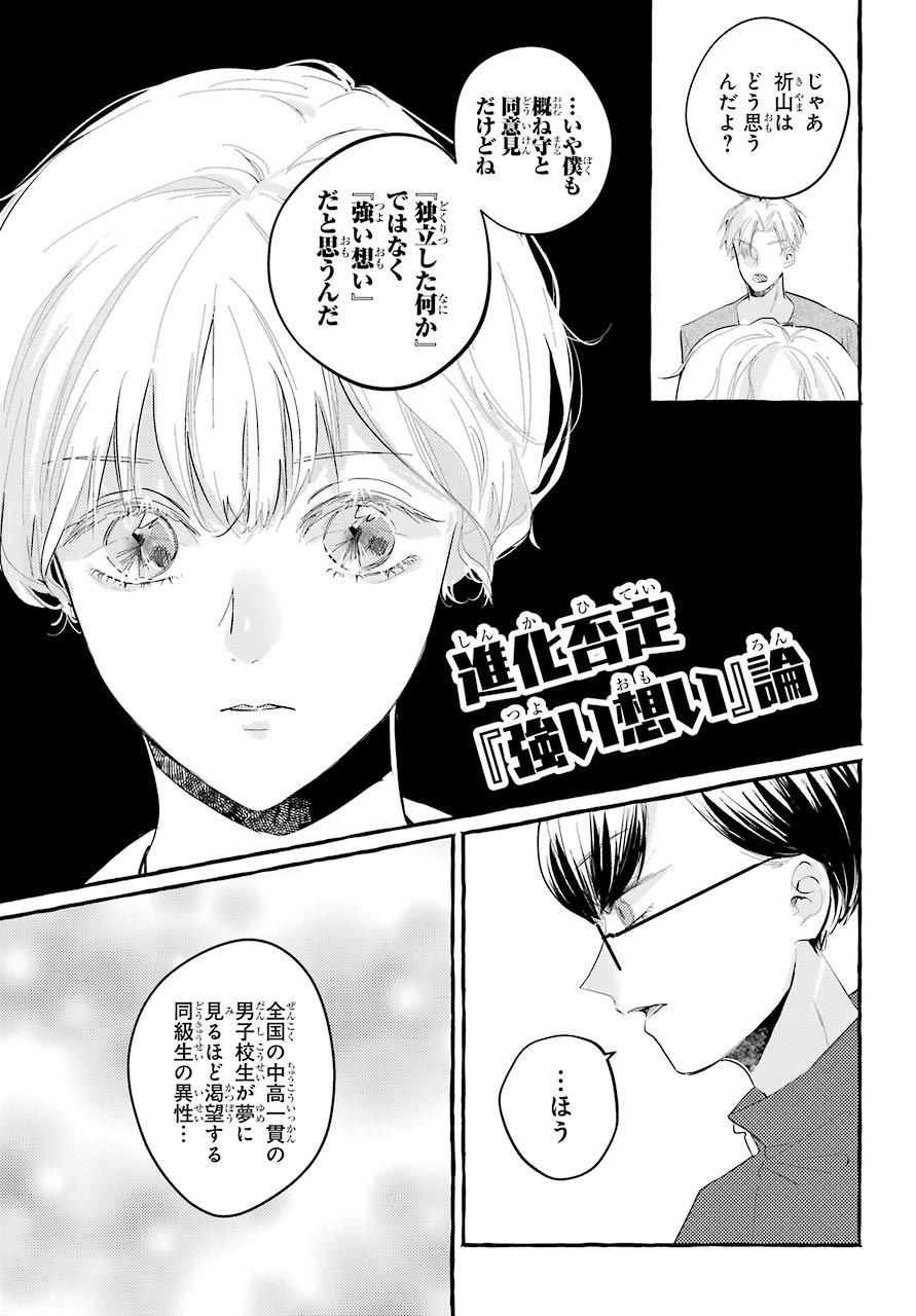 High School Girls Say Good Morning Too Chap 3 - Pic 29