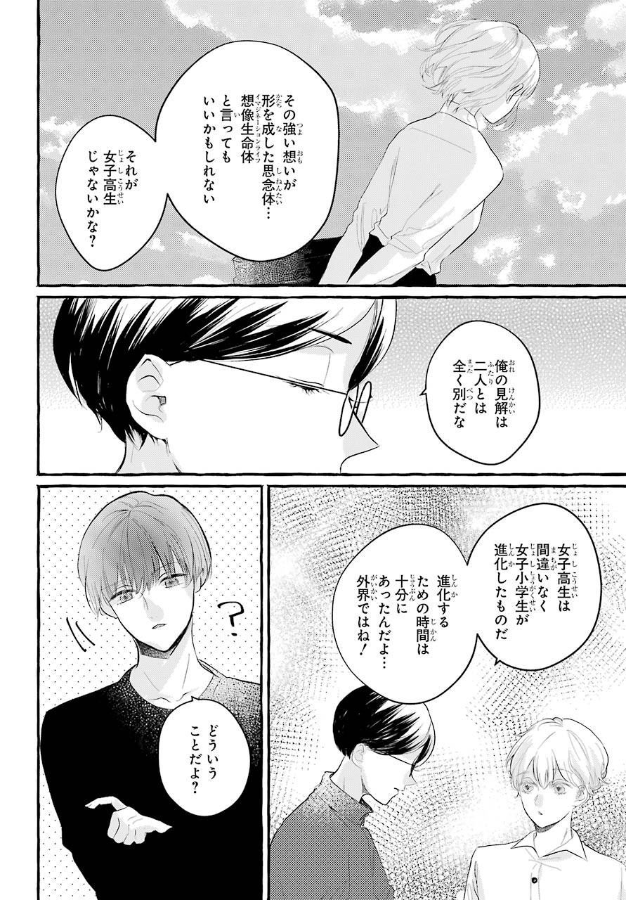 High School Girls Say Good Morning Too Chap 3 - Pic 30
