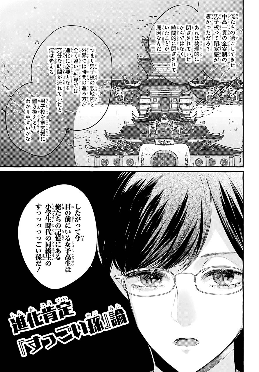 High School Girls Say Good Morning Too Chap 3 - Pic 31