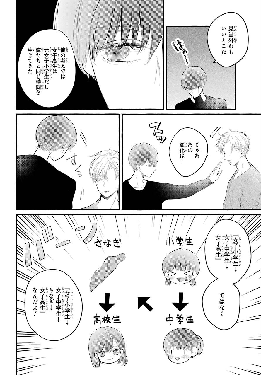 High School Girls Say Good Morning Too Chap 3 - Pic 32