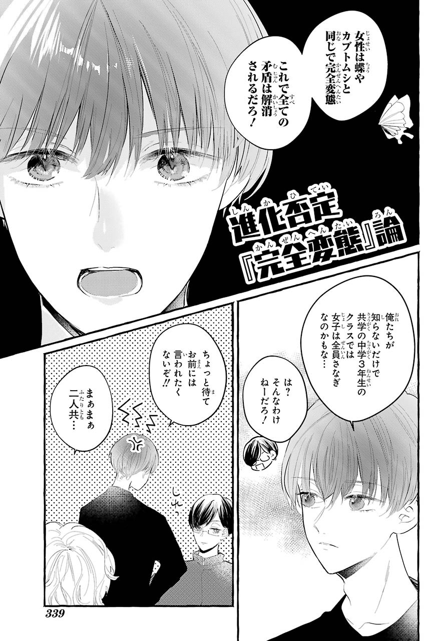 High School Girls Say Good Morning Too Chap 3 - Pic 33