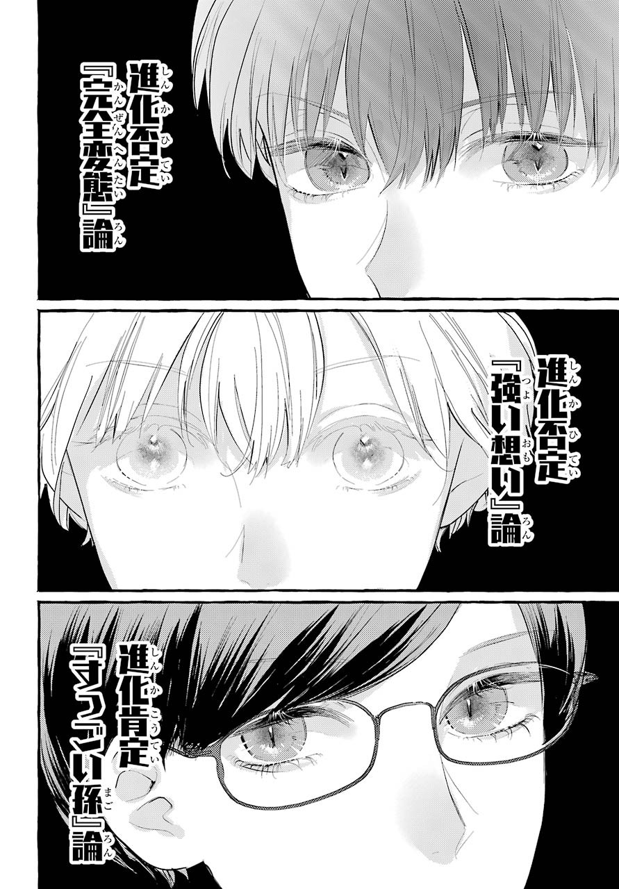 High School Girls Say Good Morning Too Chap 3 - Pic 36