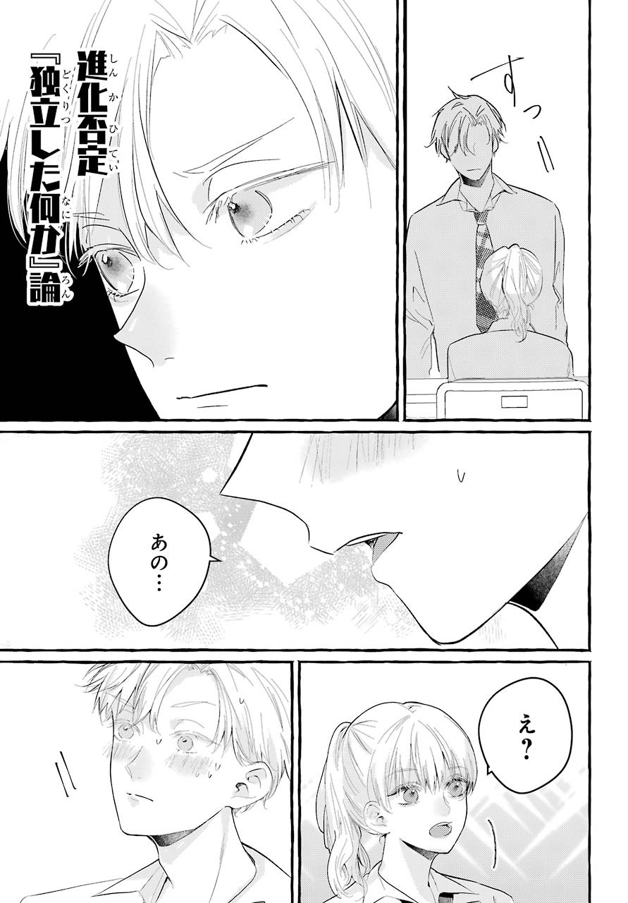 High School Girls Say Good Morning Too Chap 3 - Pic 37