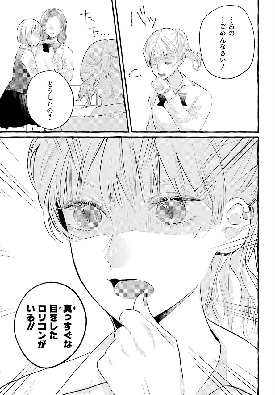 High School Girls Say Good Morning Too Chap 3 - Pic 39