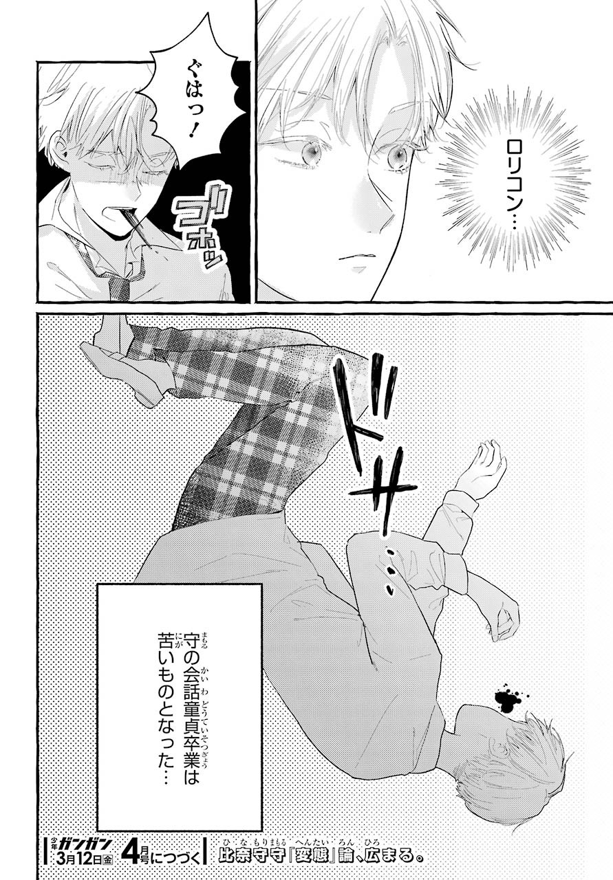 High School Girls Say Good Morning Too Chap 3 - Pic 40