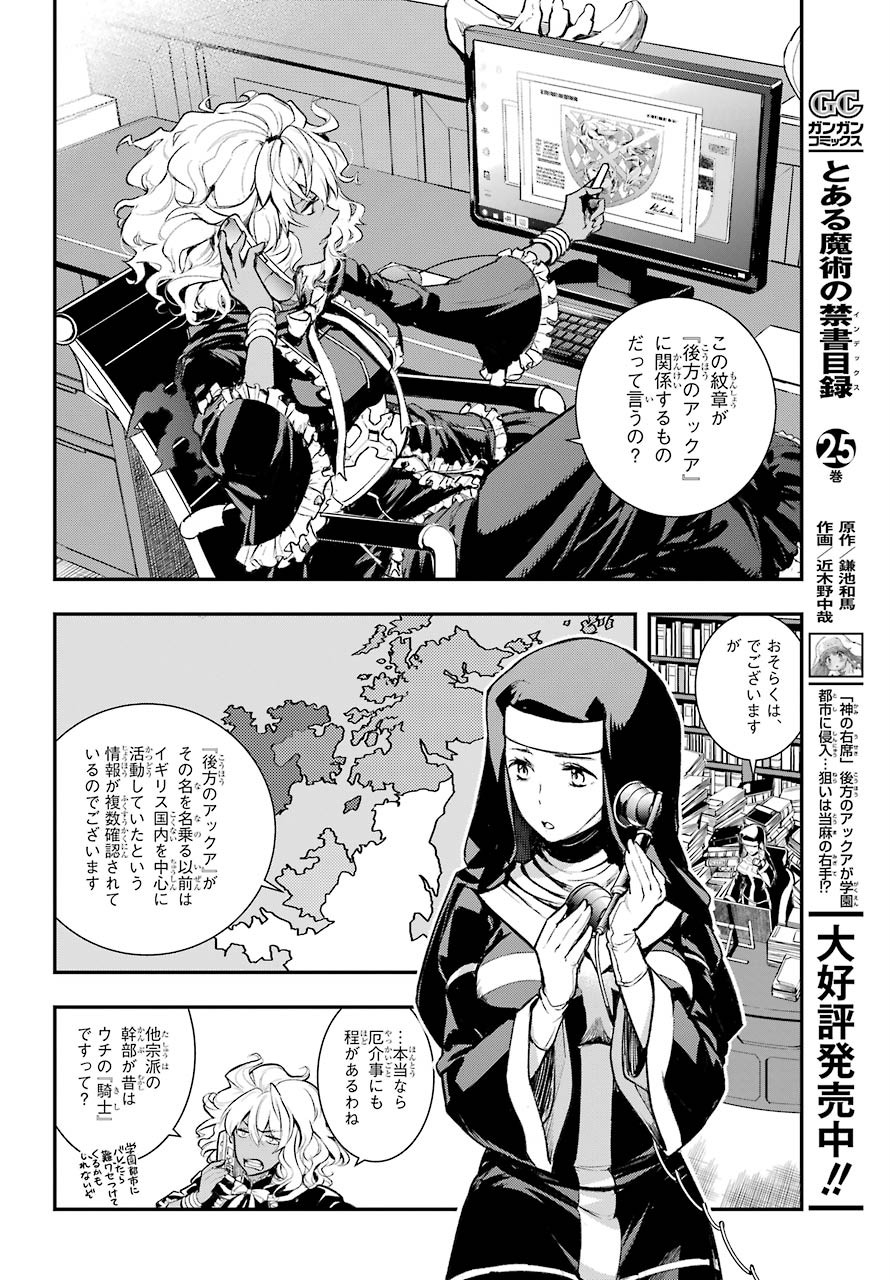 TOARU MAJUTSU NO KINSHO MOKUROKU Chapter 156 - Page 3