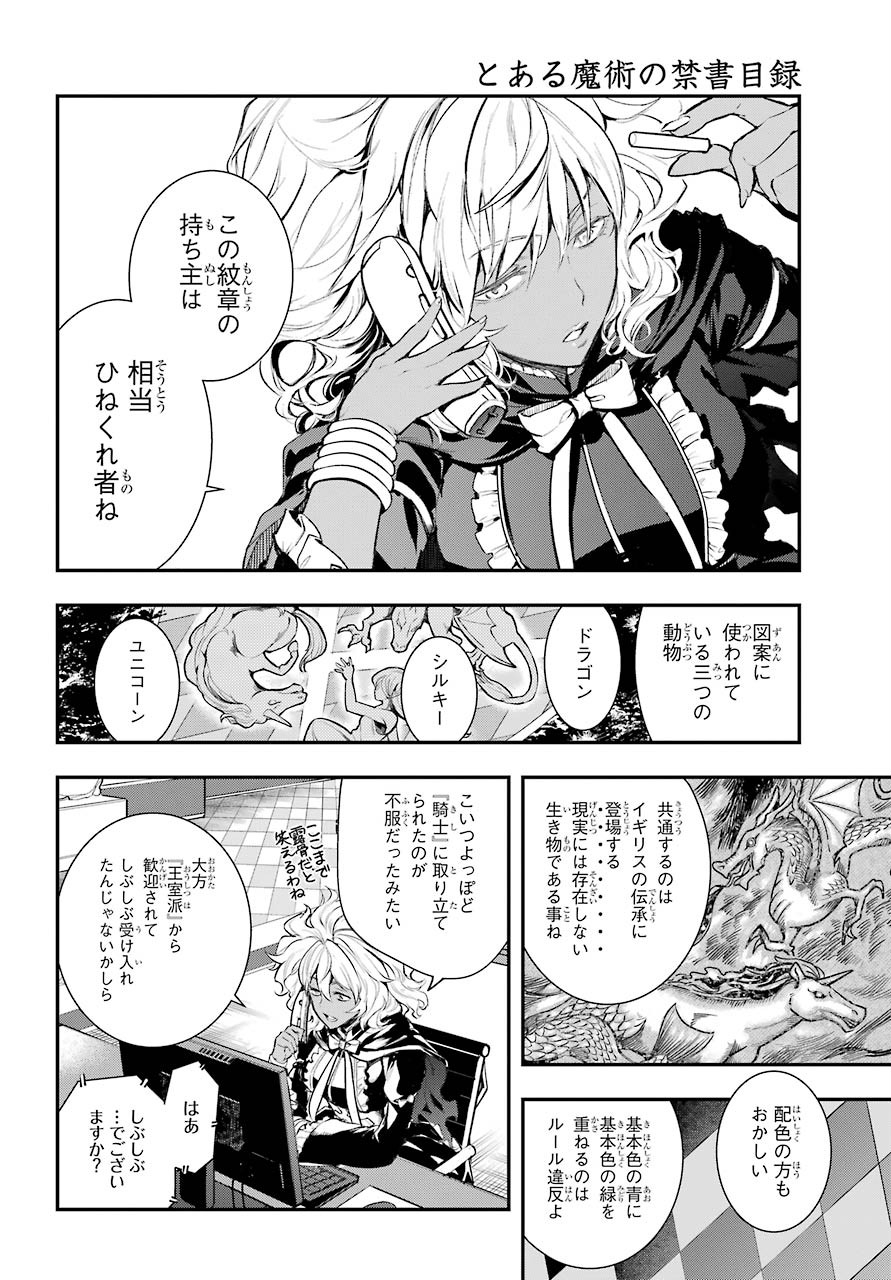 TOARU MAJUTSU NO KINSHO MOKUROKU Chapter 156 - Page 5