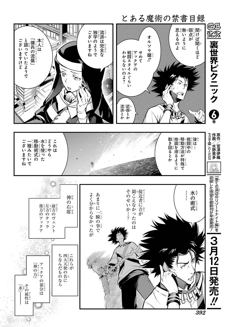 TOARU MAJUTSU NO KINSHO MOKUROKU Chapter 156 - Page 9