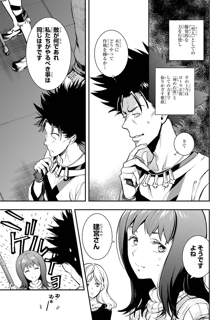 TOARU MAJUTSU NO KINSHO MOKUROKU Chapter 156 - Page 10