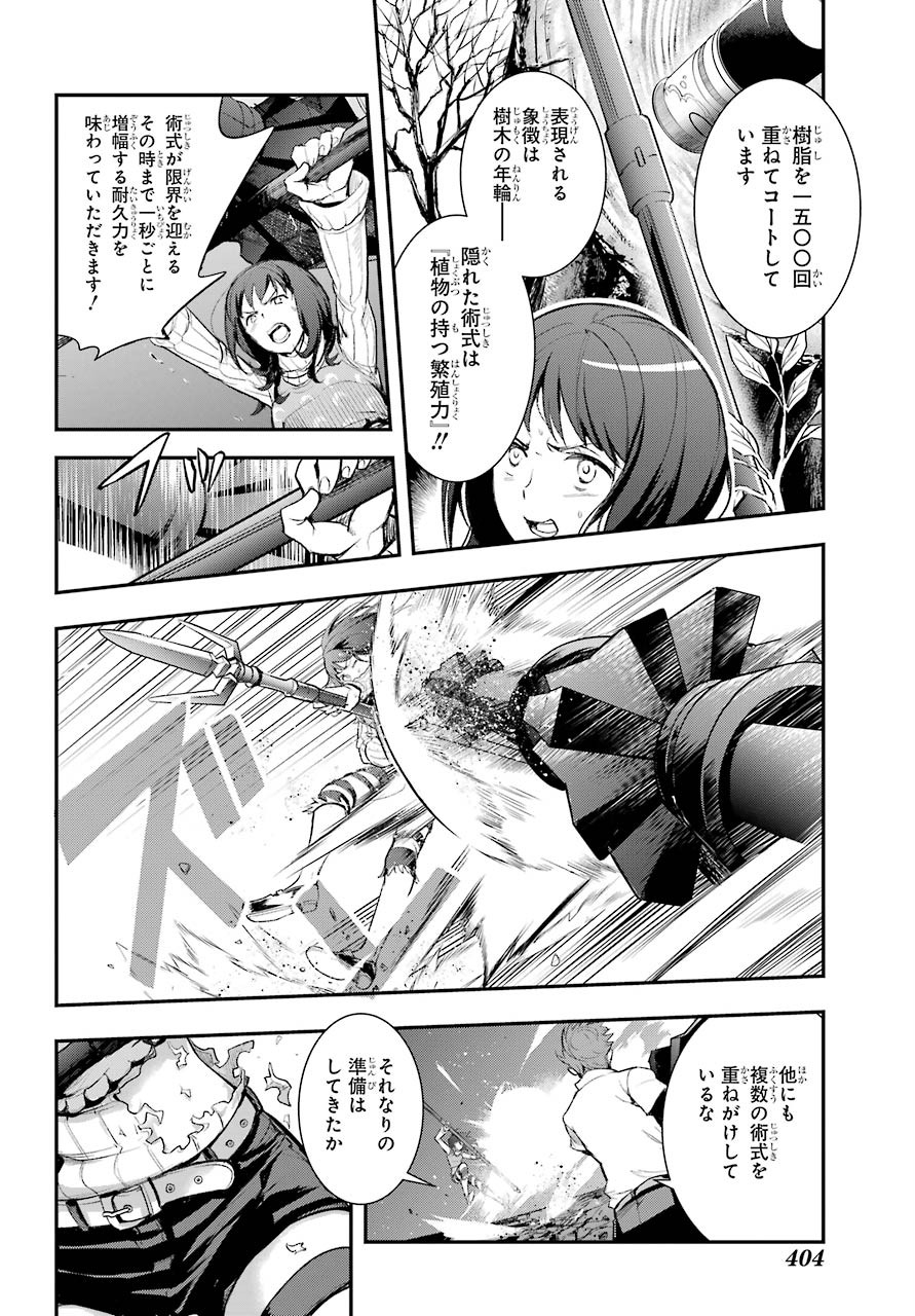 TOARU MAJUTSU NO KINSHO MOKUROKU Chapter 156 - Page 21