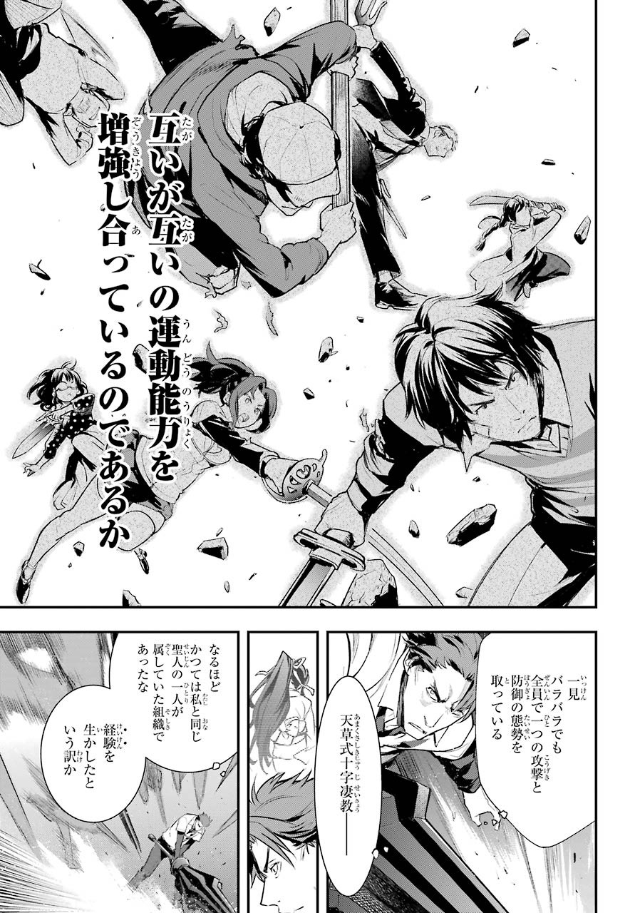 TOARU MAJUTSU NO KINSHO MOKUROKU Chapter 156 - Page 24