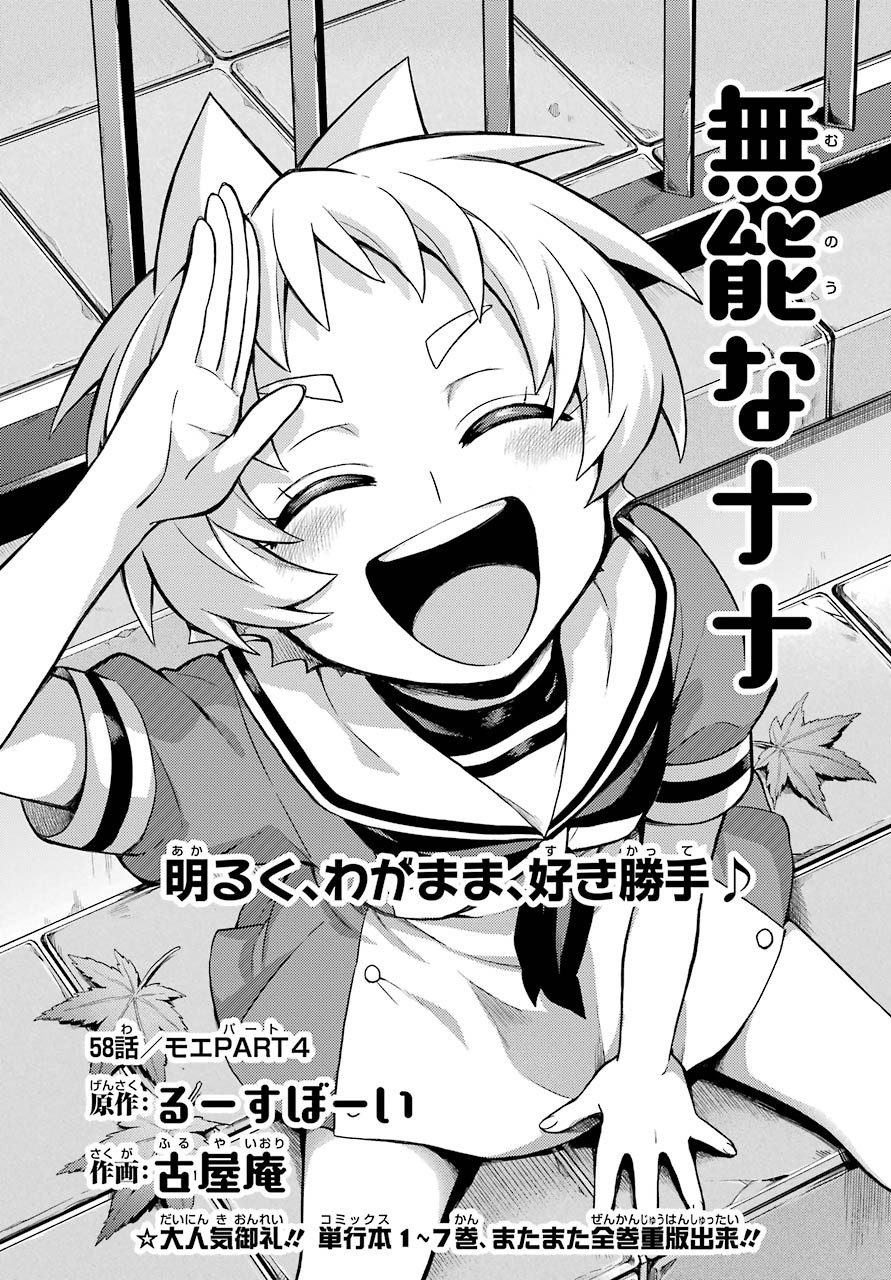 Munou na Nana - Raw Chapter 58 page 1 - nihonkuni.com
