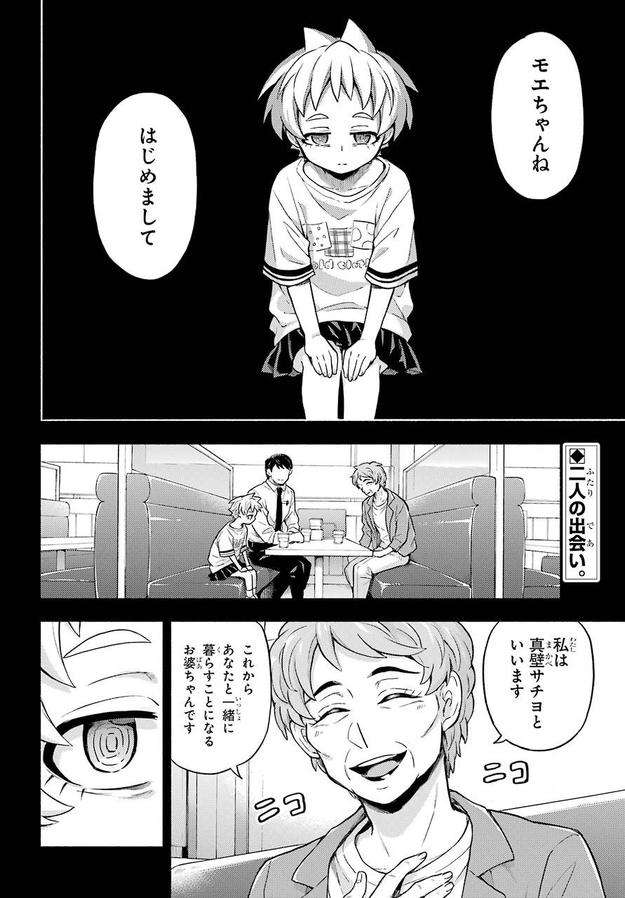 Munou na Nana - Raw Chapter 58 page 2 - nihonkuni.com