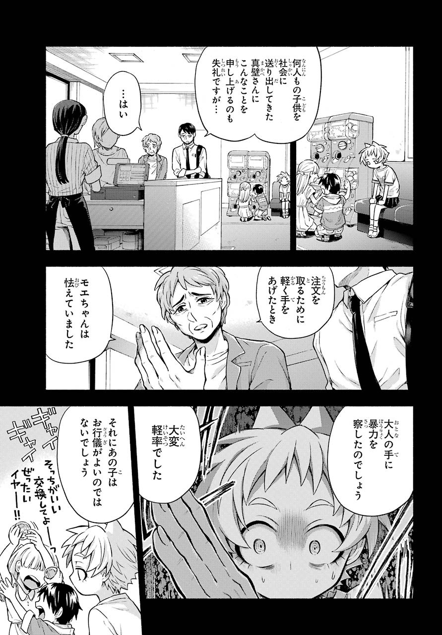 Munou na Nana - Raw Chapter 58 page 9 - nihonkuni.com