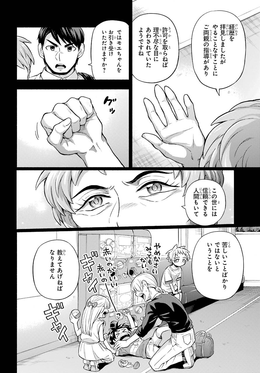 Munou na Nana - Raw Chapter 58 page 10 - nihonkuni.com