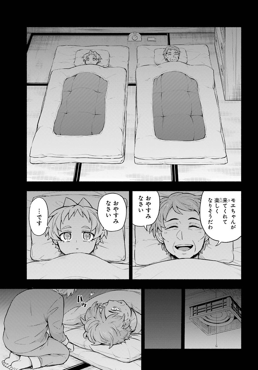 Munou na Nana - Raw Chapter 58 page 13 - nihonkuni.com