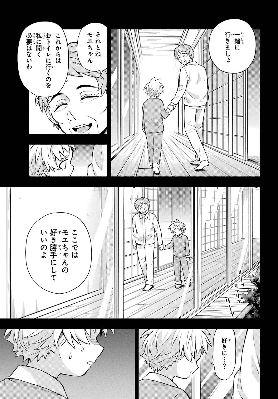 Munou na Nana - Raw Chapter 58 page 15 - nihonkuni.com