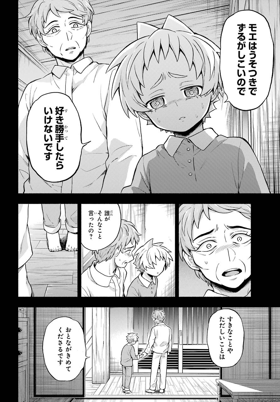 Munou na Nana - Raw Chapter 58 page 16 - nihonkuni.com