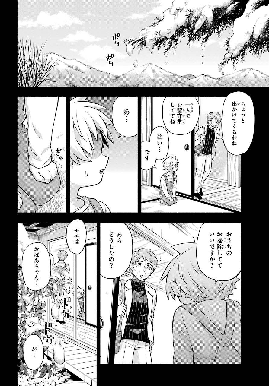 Munou na Nana - Raw Chapter 58 page 20 - nihonkuni.com