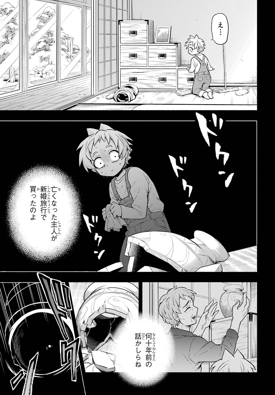 Munou na Nana - Raw Chapter 58 page 23 - nihonkuni.com