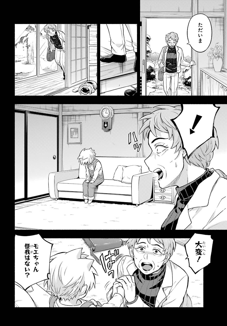 Munou na Nana - Raw Chapter 58 page 24 - nihonkuni.com