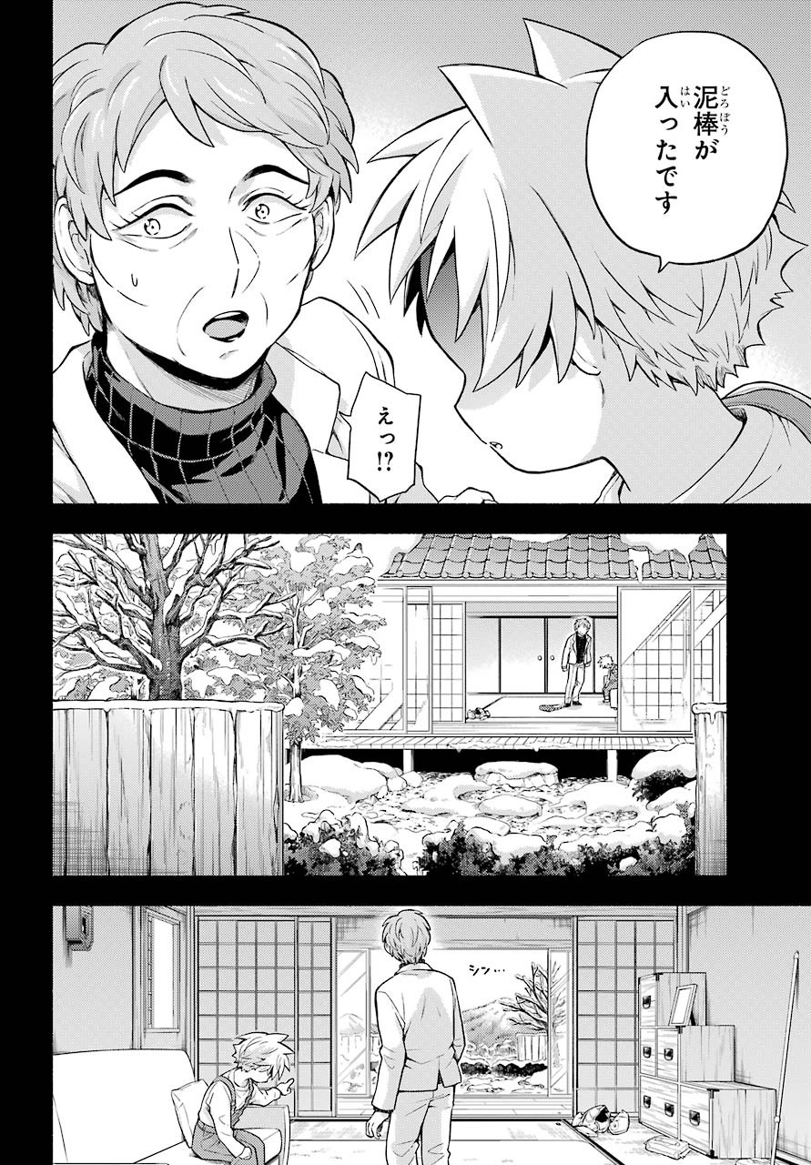 Munou na Nana - Raw Chapter 58 page 26 - nihonkuni.com