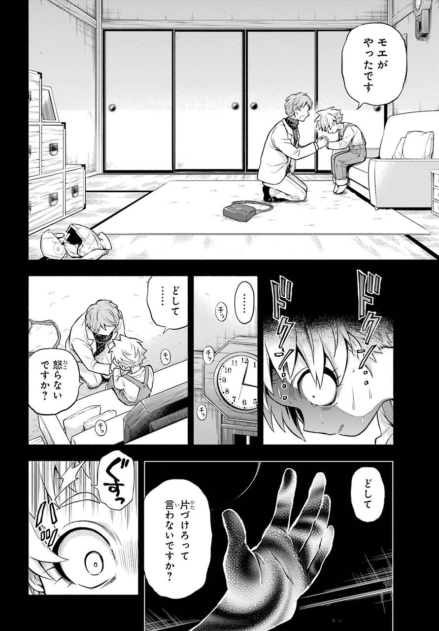 Munou na Nana - Raw Chapter 58 page 28 - nihonkuni.com