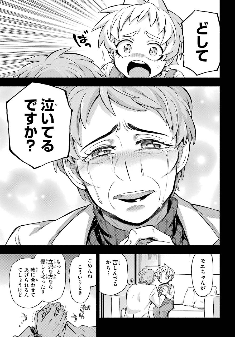 Munou na Nana - Raw Chapter 58 page 29 - nihonkuni.com