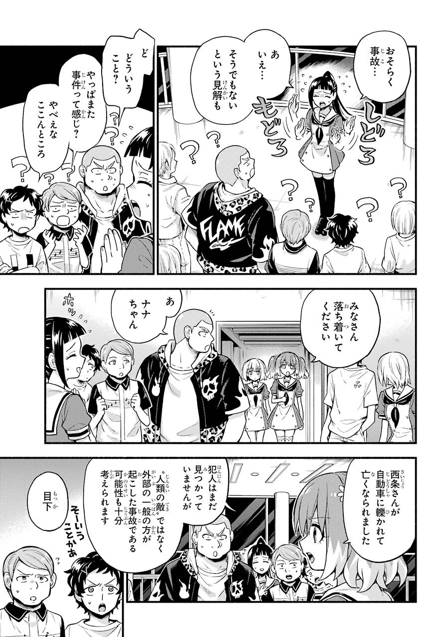 Munou na Nana - Raw Chapter 58 page 33 - nihonkuni.com