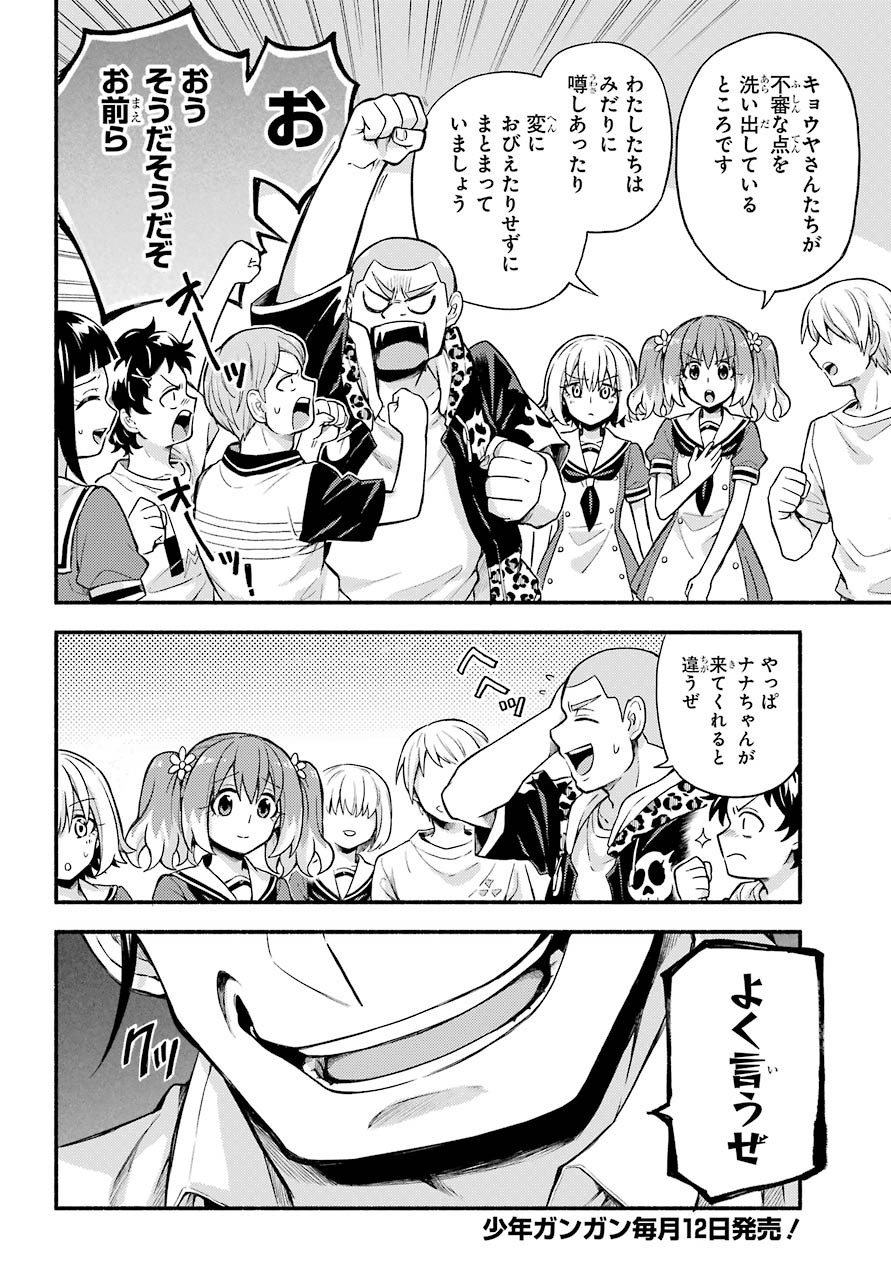 Munou na Nana - Raw Chapter 58 page 34 - nihonkuni.com