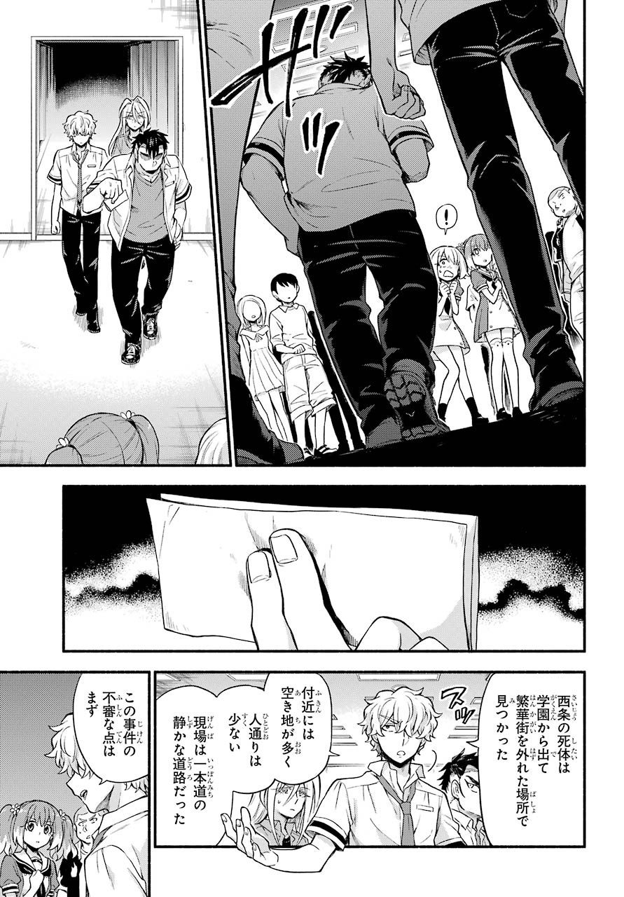 Munou na Nana - Raw Chapter 58 page 35 - nihonkuni.com