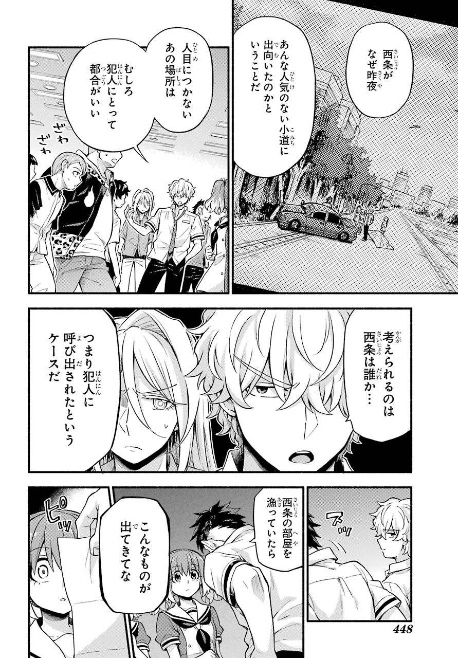 Munou na Nana - Raw Chapter 58 page 36 - nihonkuni.com