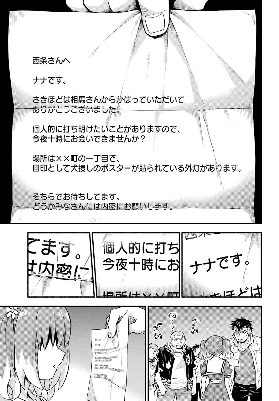 Munou na Nana - Raw Chapter 58 page 37 - nihonkuni.com