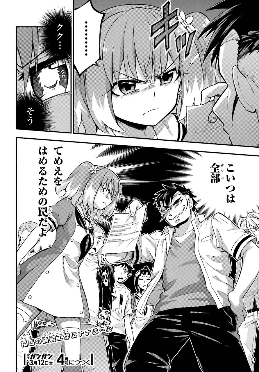 Munou na Nana - Raw Chapter 58 page 38 - nihonkuni.com