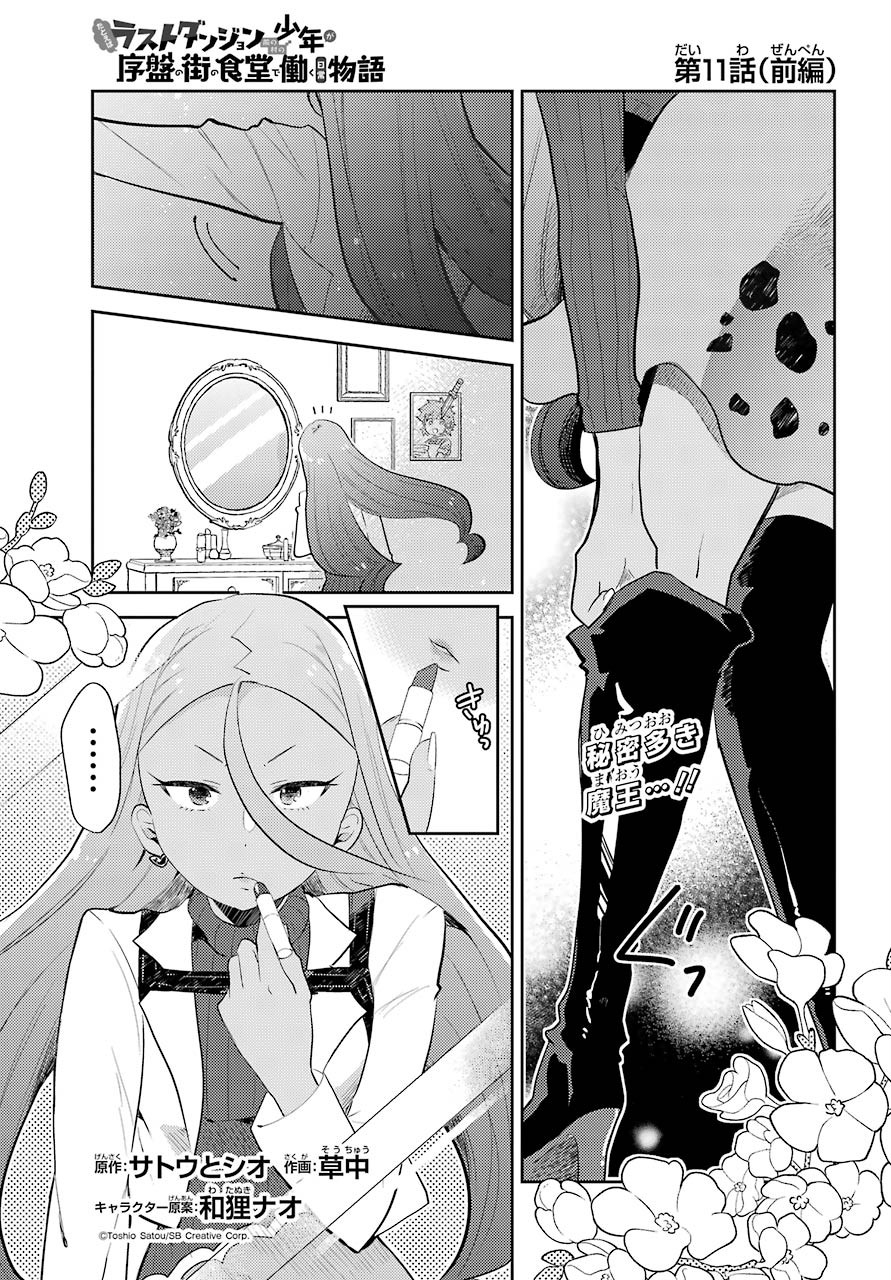 Tatoeba Last Dungeon Mae no Mura no Shounen ga Joban no Machi no Shokudou de Hataraku Nichijou Monogatari Chap 11.1 - Pic 1