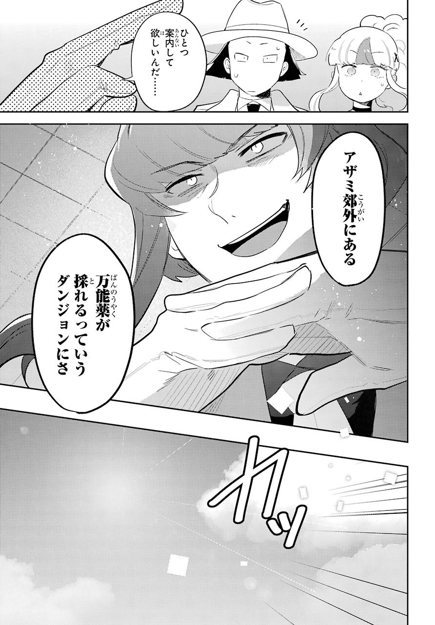Tatoeba Last Dungeon Mae no Mura no Shounen ga Joban no Machi no Shokudou de Hataraku Nichijou Monogatari Chap 11.1 - Pic 11