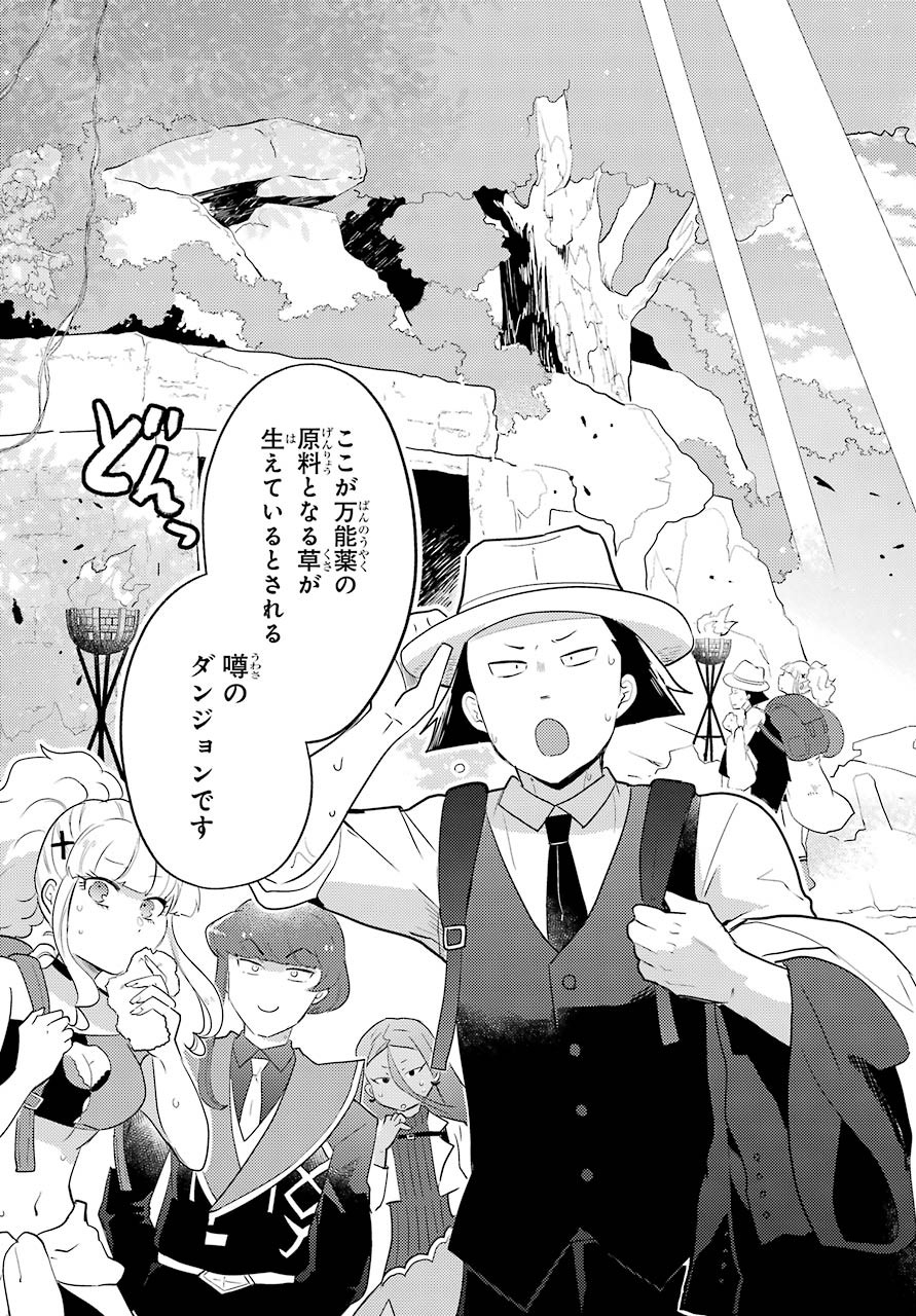 Tatoeba Last Dungeon Mae no Mura no Shounen ga Joban no Machi no Shokudou de Hataraku Nichijou Monogatari Chap 11.1 - Pic 13