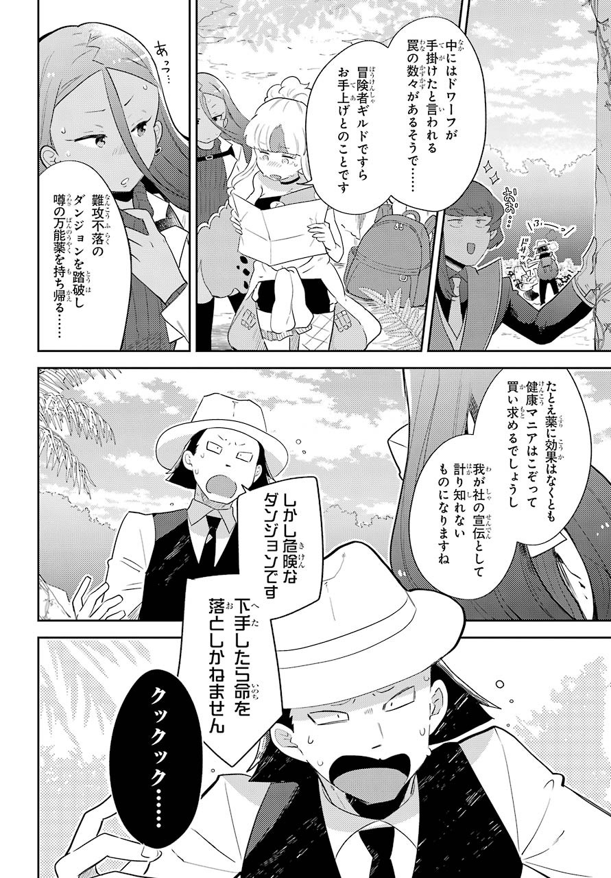 Tatoeba Last Dungeon Mae no Mura no Shounen ga Joban no Machi no Shokudou de Hataraku Nichijou Monogatari Chap 11.1 - Pic 14