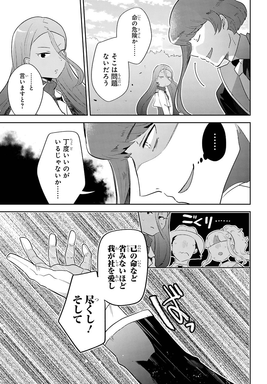Tatoeba Last Dungeon Mae no Mura no Shounen ga Joban no Machi no Shokudou de Hataraku Nichijou Monogatari Chap 11.1 - Pic 15