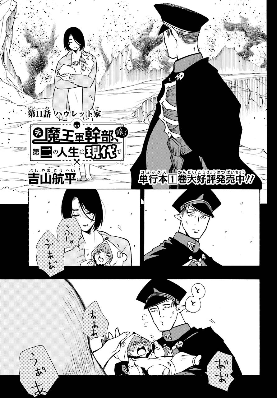 Motomao Gun Kambu, Musume Tsuki Daini No Jinsei Ha Gendai De Chap 11 - Pic 3