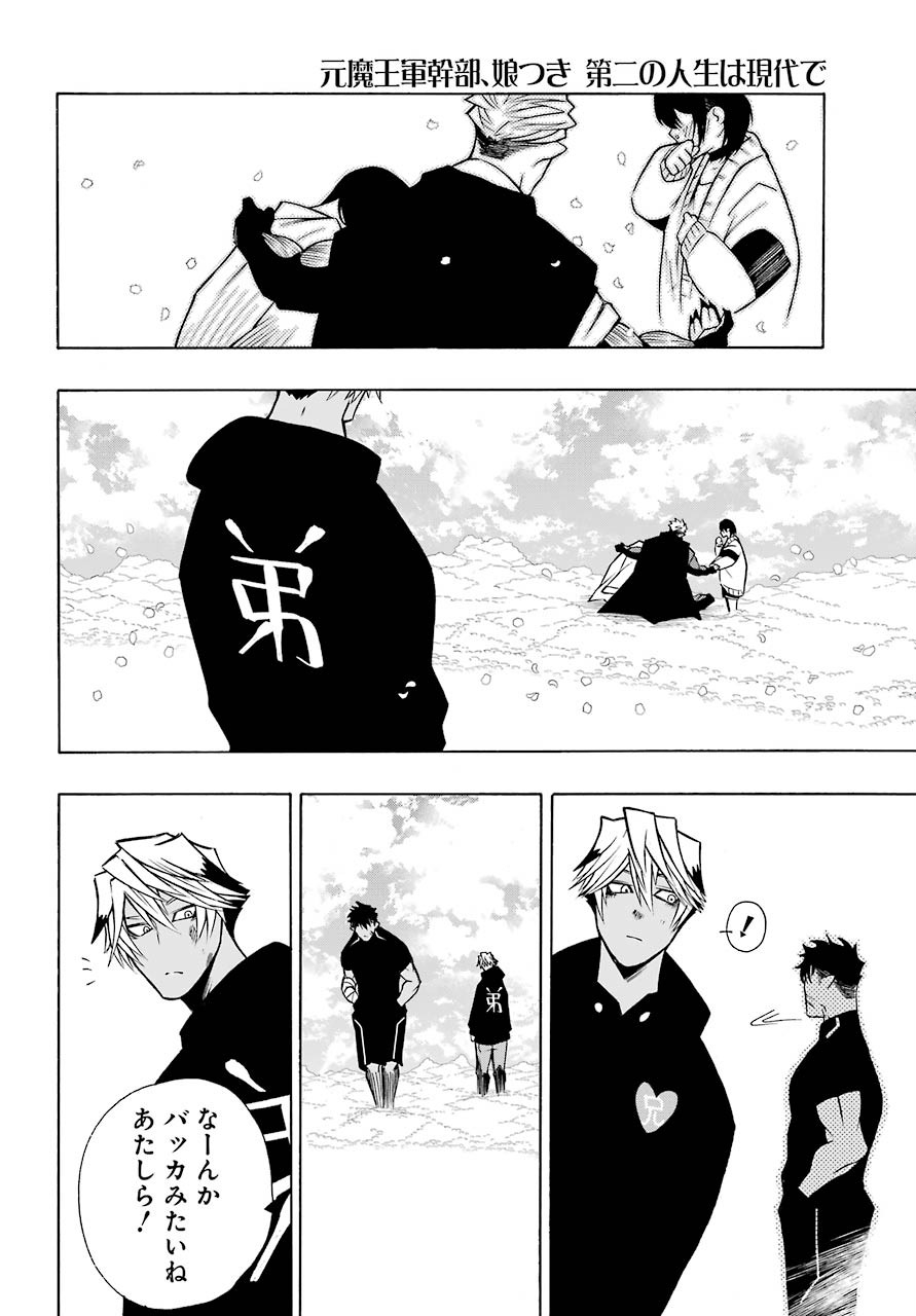 Motomao Gun Kambu, Musume Tsuki Daini No Jinsei Ha Gendai De Chap 11 - Pic 20