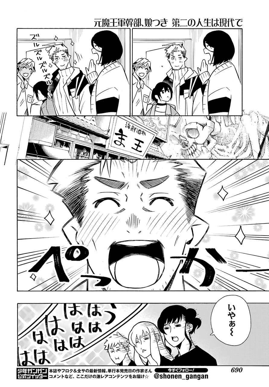 Motomao Gun Kambu, Musume Tsuki Daini No Jinsei Ha Gendai De Chap 11 - Pic 26