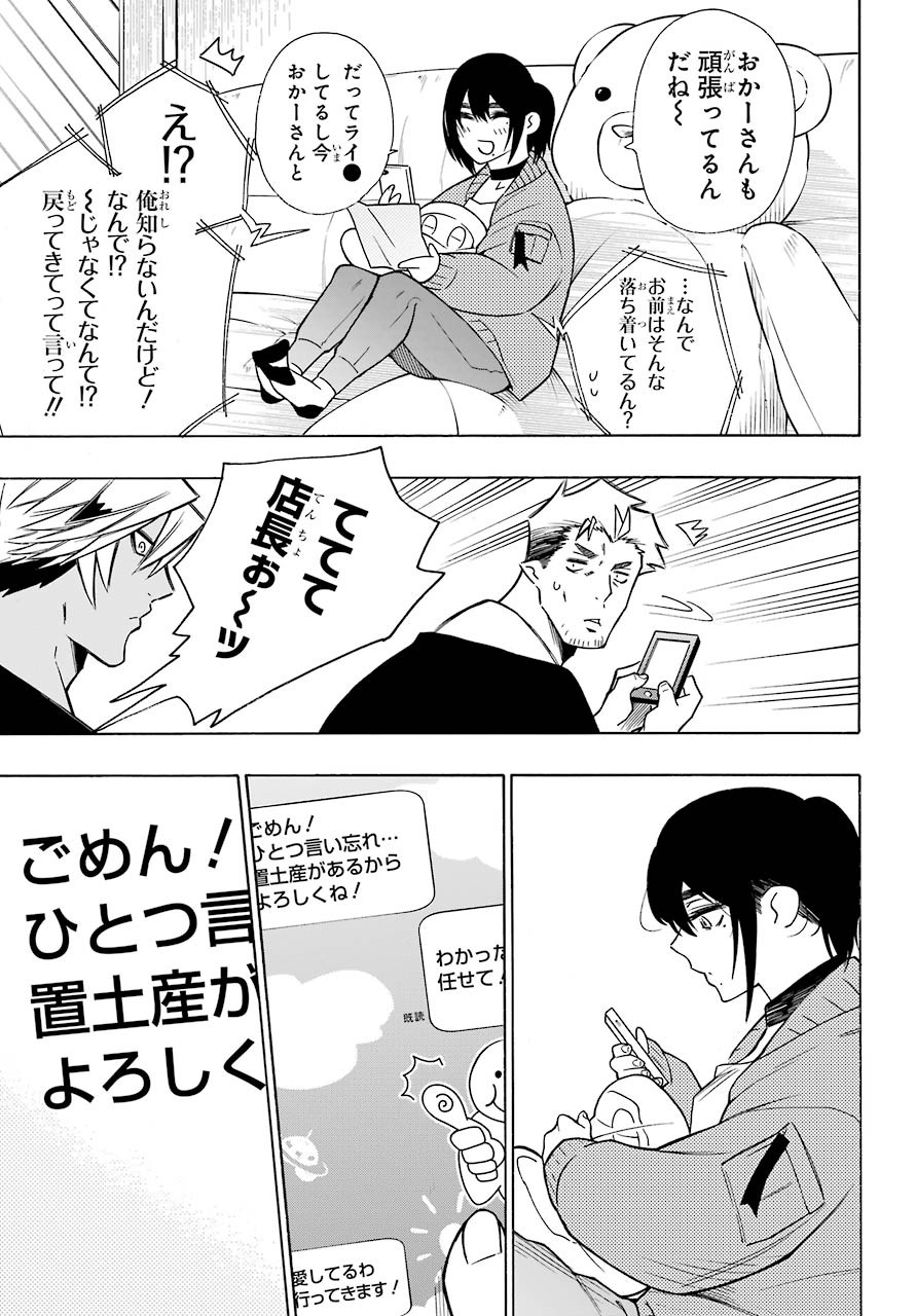 Motomao Gun Kambu, Musume Tsuki Daini No Jinsei Ha Gendai De Chap 11 - Pic 35