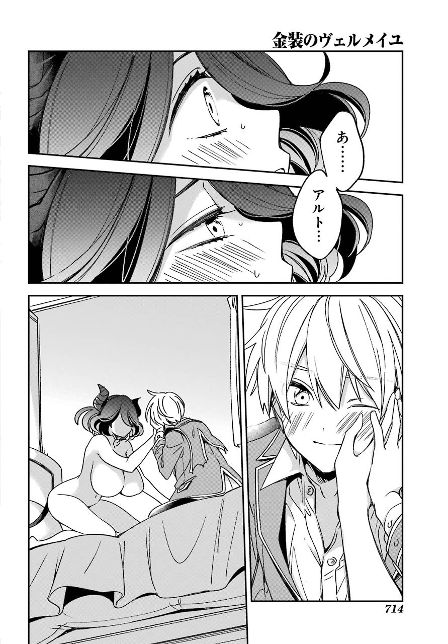 Kinsou no Vermeil ~Gakeppuchi Majutshi wa Saikyou no Yakusai to Mahou Sekai wo Tsukisusumu~ Chapter 17.2 page 3 - nihonkuni.com