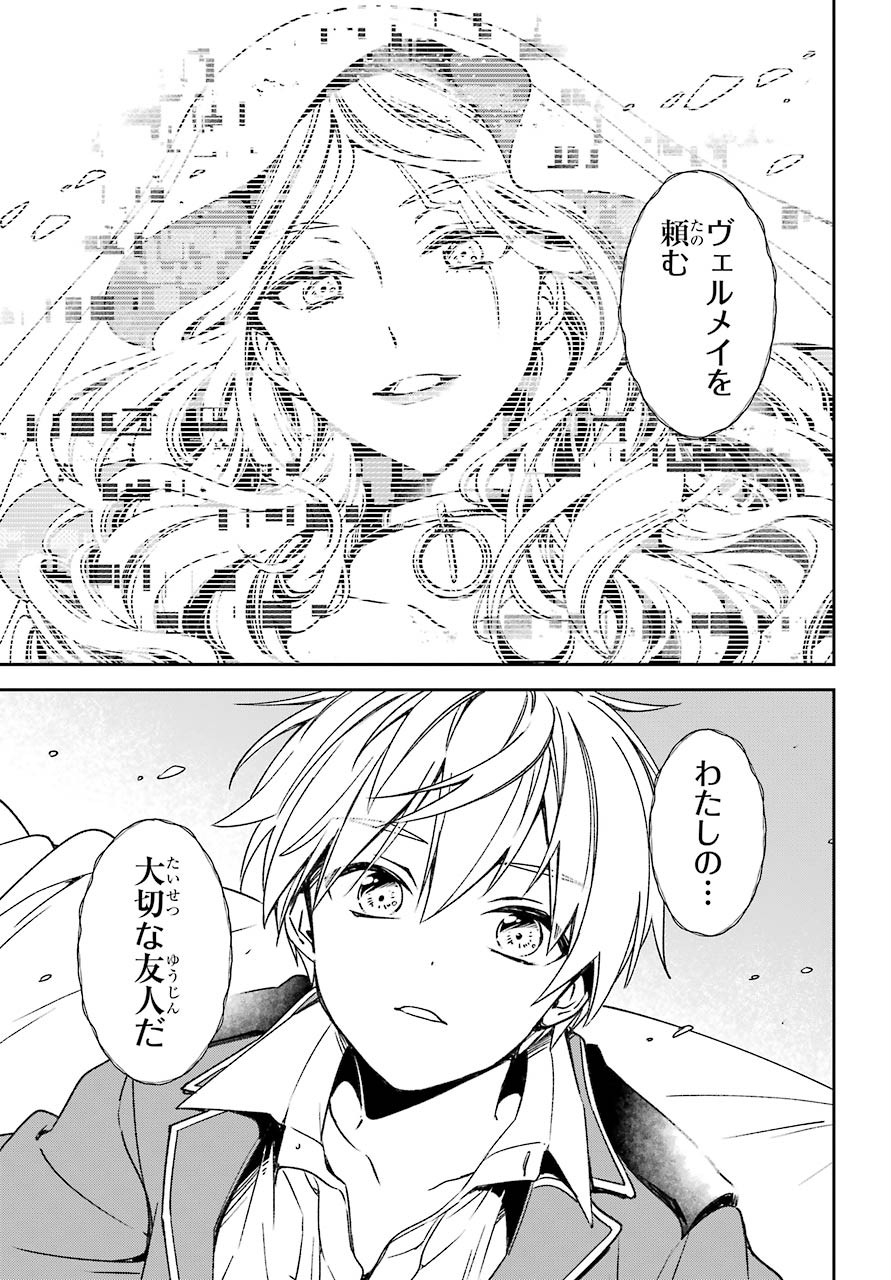 Kinsou no Vermeil ~Gakeppuchi Majutshi wa Saikyou no Yakusai to Mahou Sekai wo Tsukisusumu~ Chapter 17.2 page 10 - nihonkuni.com