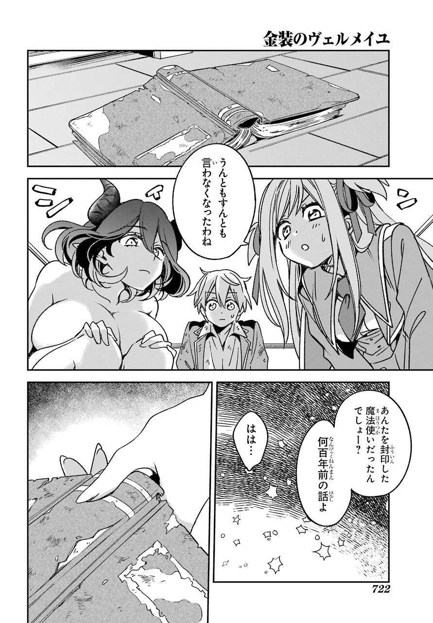 Kinsou no Vermeil ~Gakeppuchi Majutshi wa Saikyou no Yakusai to Mahou Sekai wo Tsukisusumu~ Chapter 17.2 page 11 - nihonkuni.com