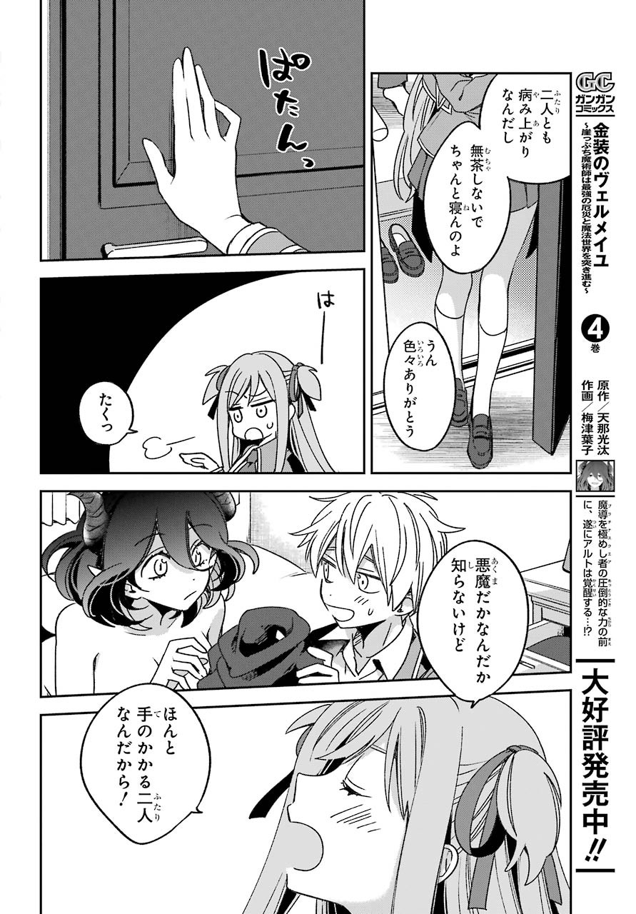 Kinsou no Vermeil ~Gakeppuchi Majutshi wa Saikyou no Yakusai to Mahou Sekai wo Tsukisusumu~ Chapter 17.2 page 15 - nihonkuni.com