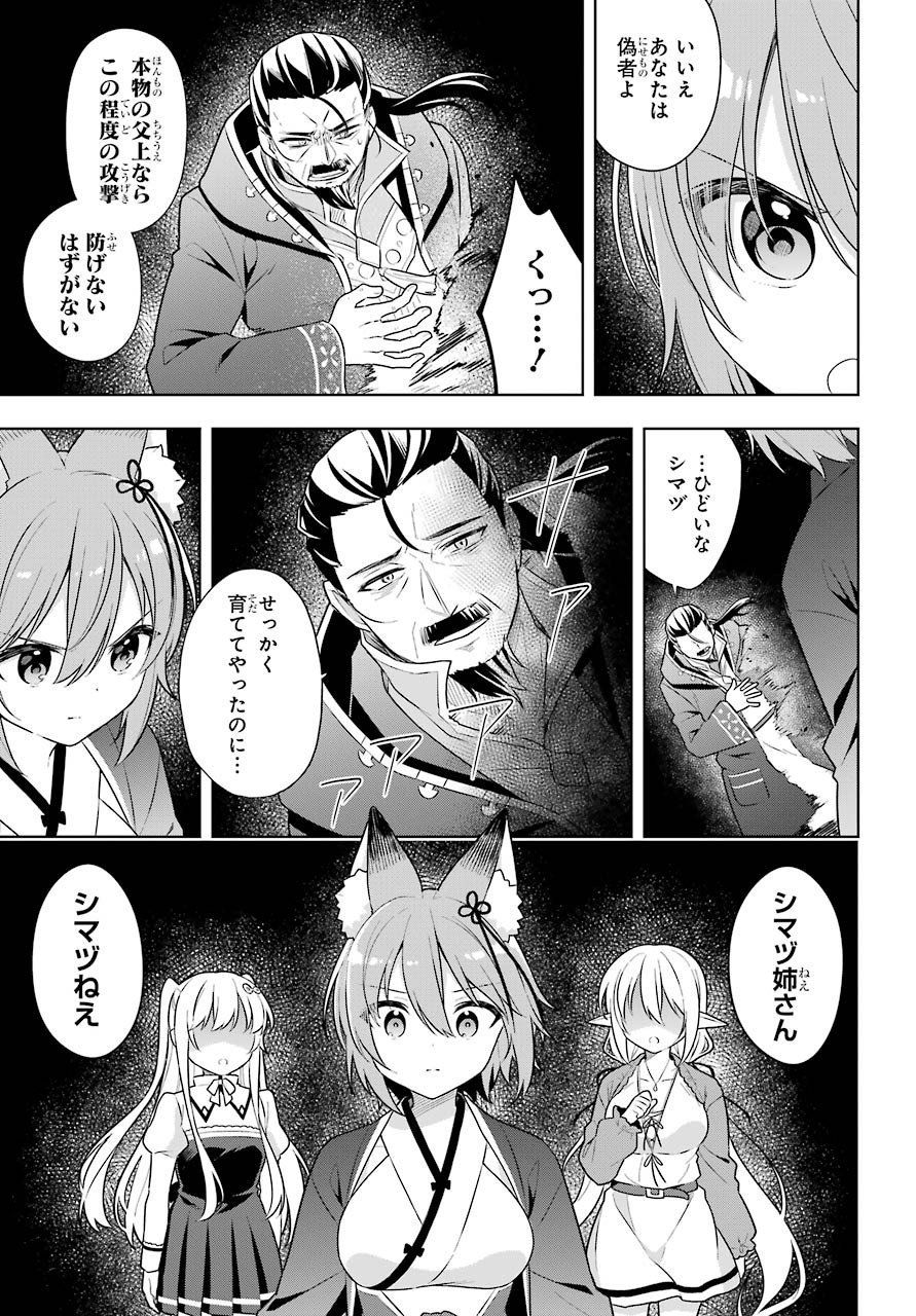 Slime Tensei. Taikensha ga Youjo Elf ni Dakishimeraretemasu Chap 31 - Pic 3