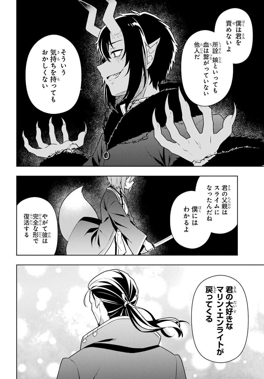 Slime Tensei. Taikensha ga Youjo Elf ni Dakishimeraretemasu Chap 31 - Pic 14