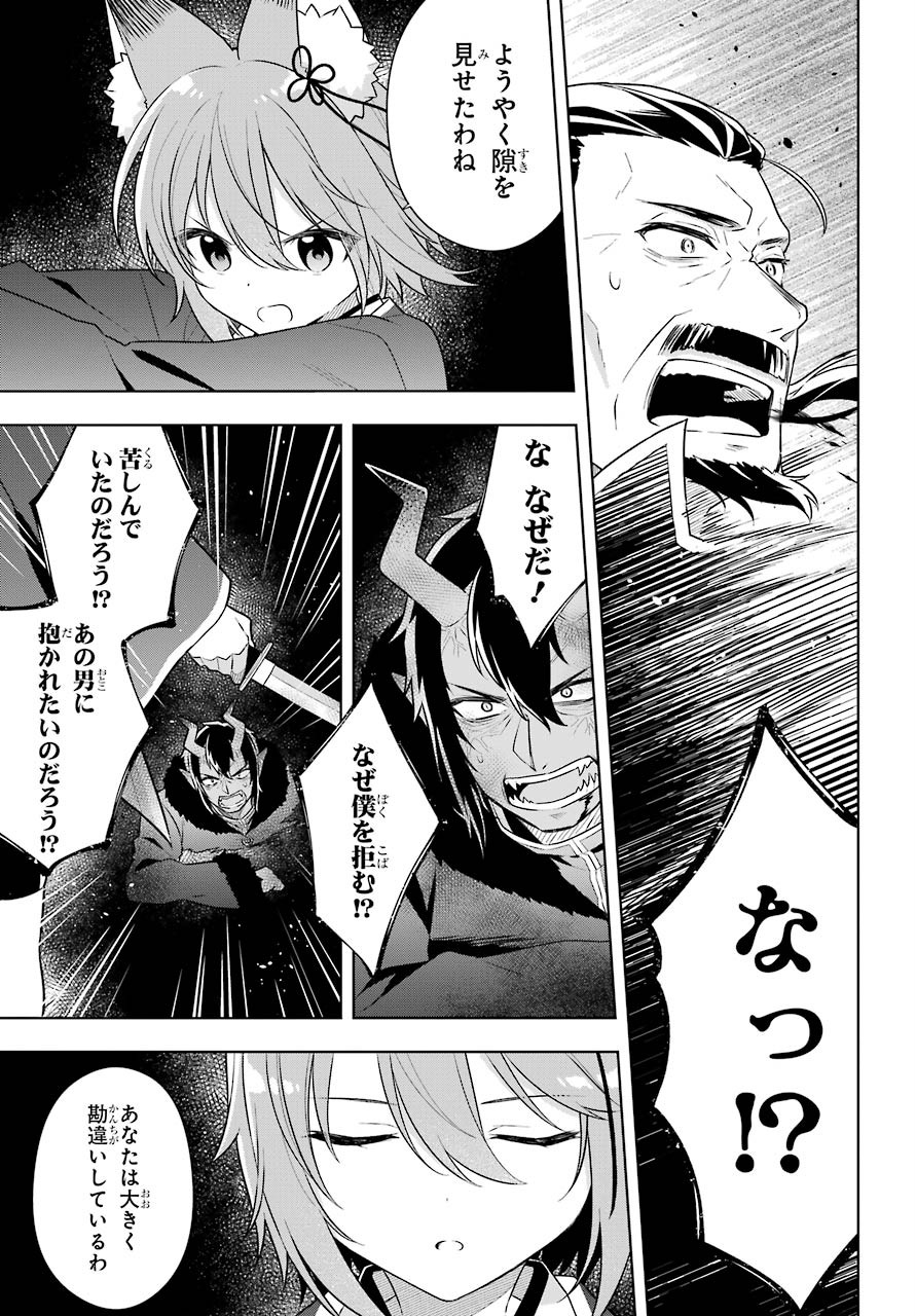 Slime Tensei. Taikensha ga Youjo Elf ni Dakishimeraretemasu Chap 31 - Pic 19